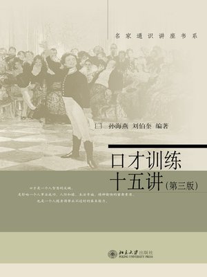 cover image of 口才训练十五讲